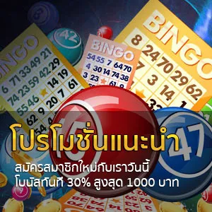 โปรโมชั่นแนะนำ